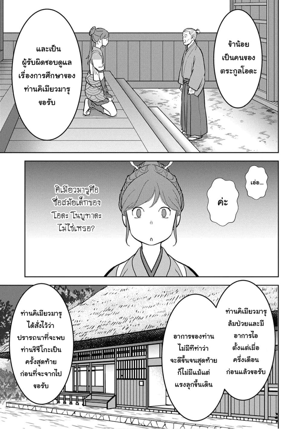 Sengoku Komachi Kuroutan: Noukou Giga 13-ดูแลคนไข้