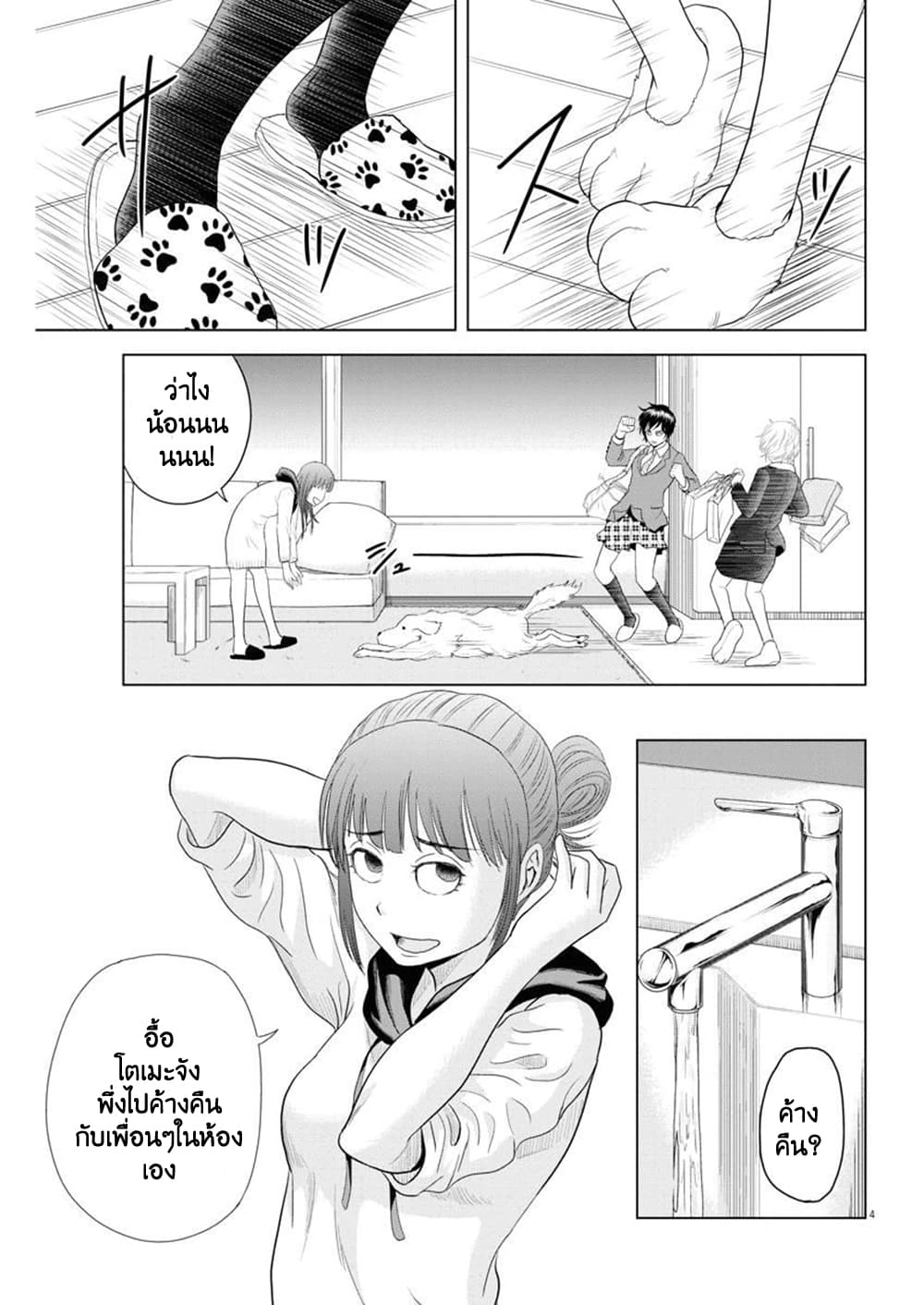 Saotome girl, Hitakakusu 68-68