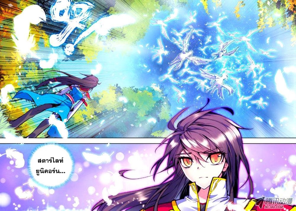 Shen Yin Wang Zuo ผนึกเทพบัลลังก์ราชันย์ 21-สตาร์ไลท์ ยูนิคอร์น
