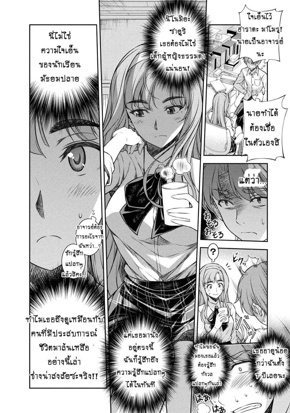Silver Plan to Redo From JK สาวมัธยมปลายย้อนเวลาพลิกอนาคตแก้พิษเศรษฐกิจ 3-ฉันอยากเป็นเด็กดีค่ะ