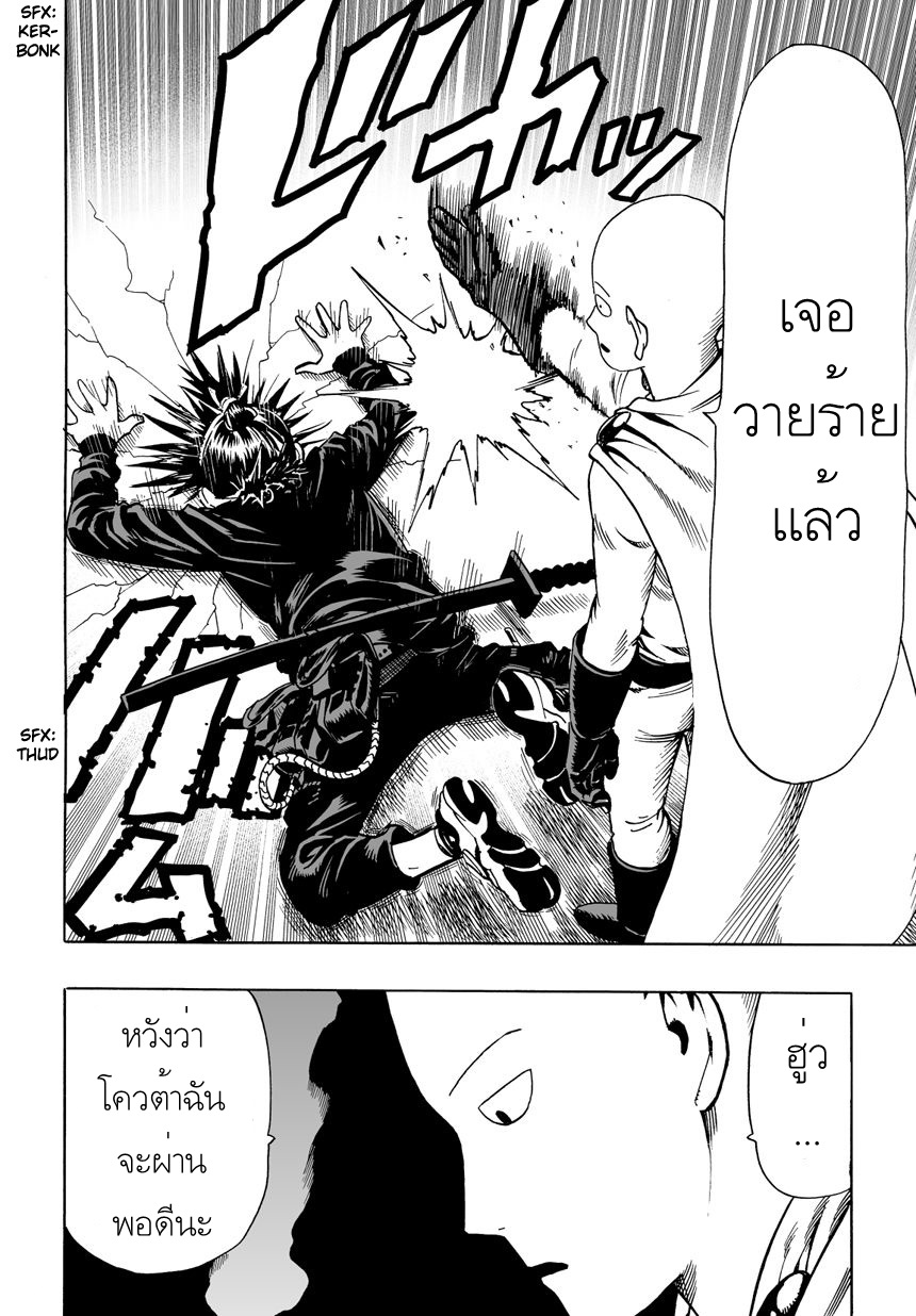 One Punch Man 19-ไม่ใช่เวลามาทำแบบนี้สักหน่อย