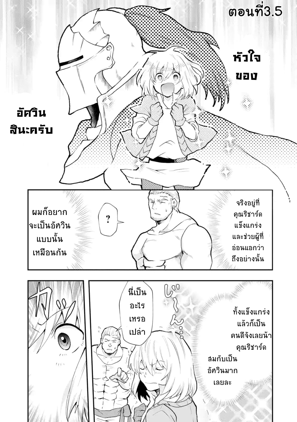 That Inferior Knight, Actually Level 999  อัศวินผู้ต่ำต้อยคนนั้น เลเวล 999 3.5-3.5