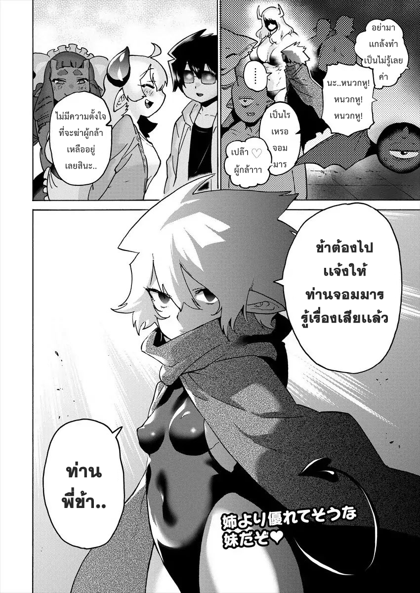 Yuusha to Maou no RabusKome 6-ผู้กล้ากับโกเล็ม