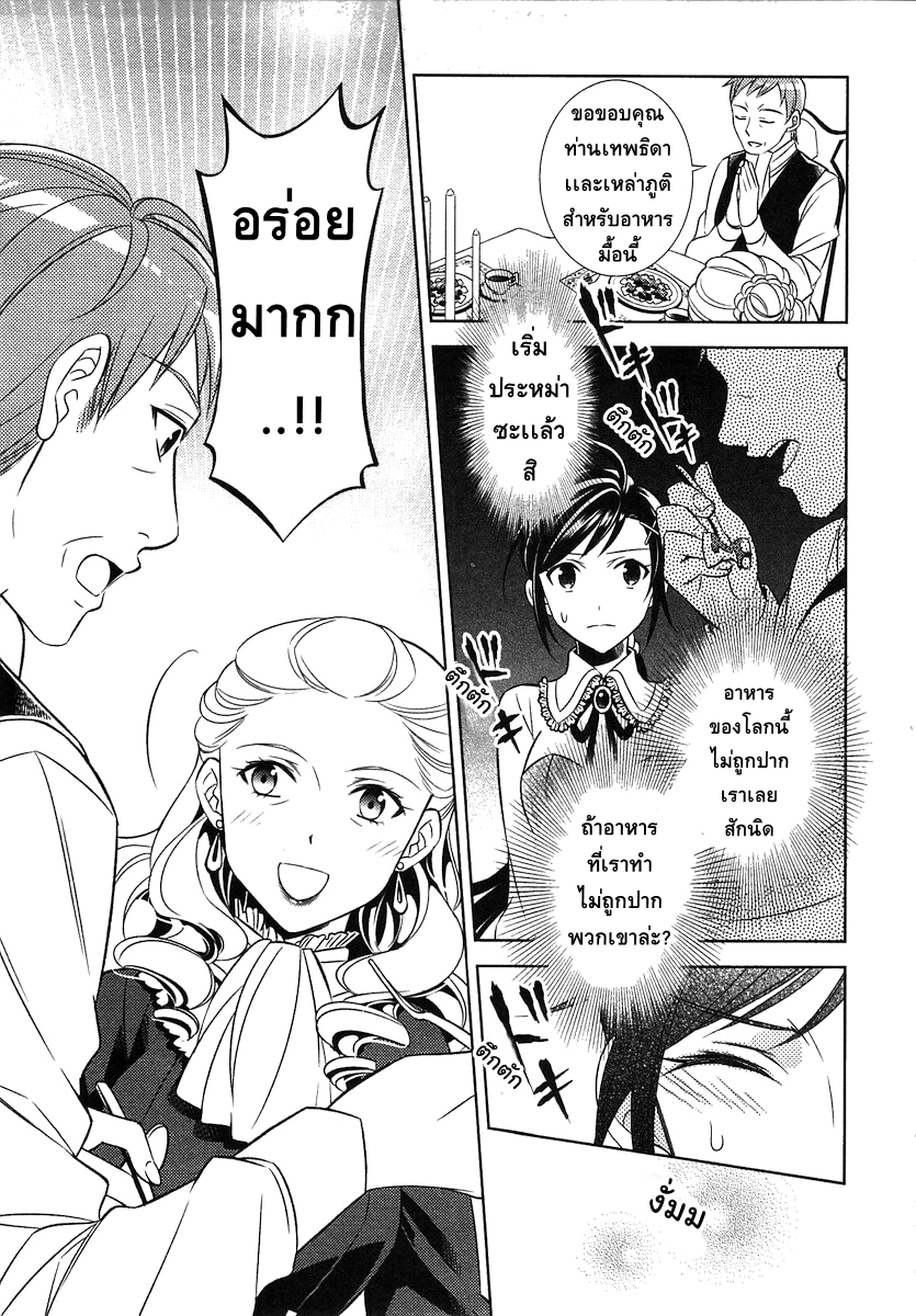 Isekai de Café o Kaiten Shimashita 2-2