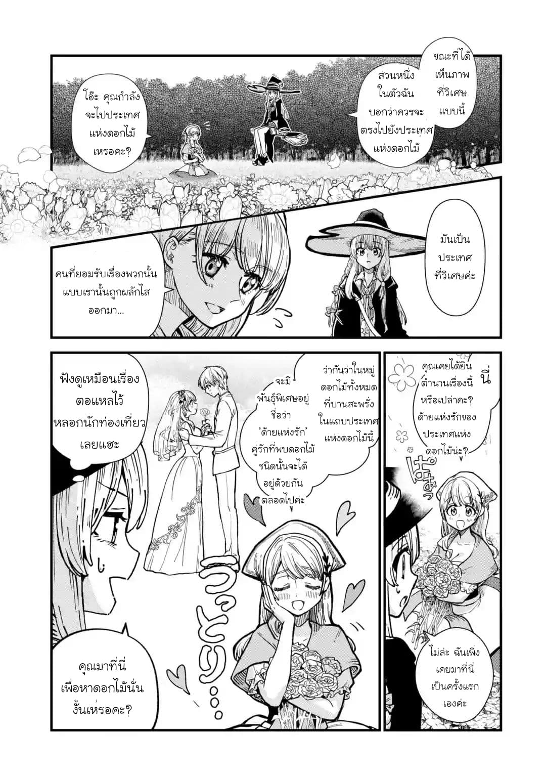 Majo no Tabitabi: The Journey of Elaina 2-ประเทศแห่งดอกไม้