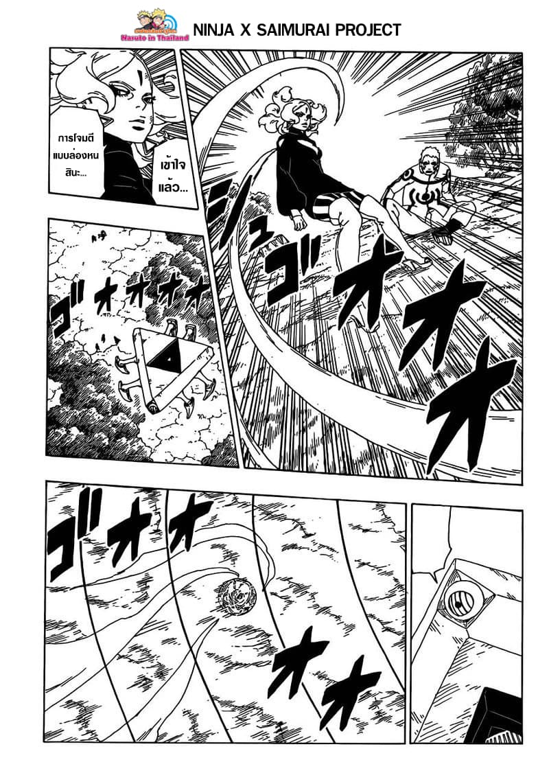 Boruto 32-ความรับผิดชอบต่อหน้าที่