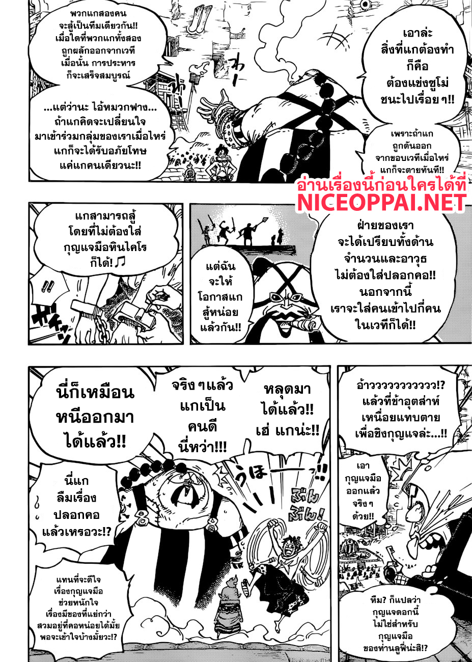 One Piece 936-TH-ศึกซูโม่อินเฟอร์โน่