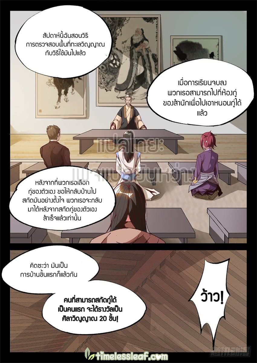 Master of Gu เทพปีศาจ​หวนคืน 9-9