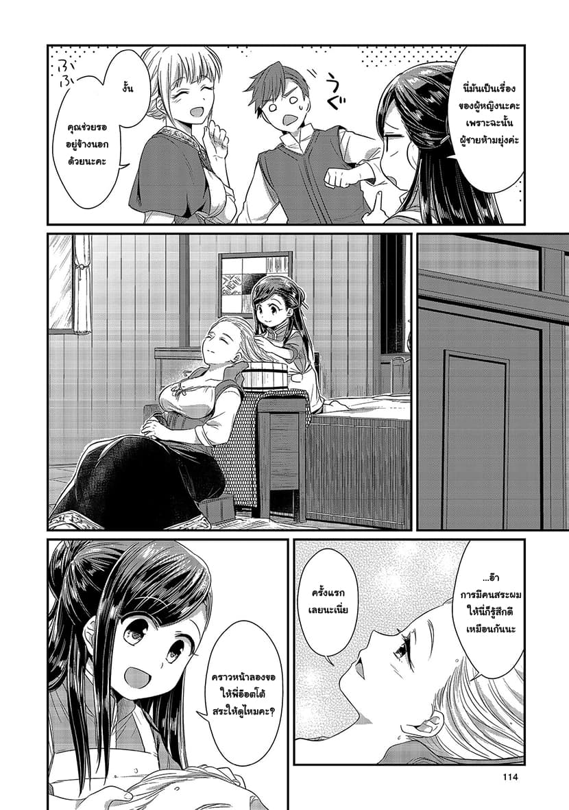 Honzuki no Gekokujou 13-หนทางสู่กระดาษญี่ปุ่น