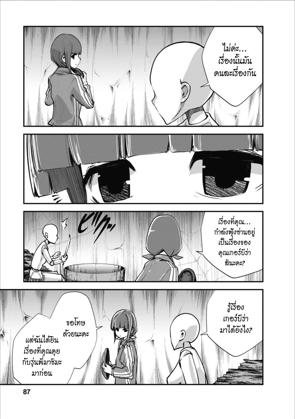 Monster no Goshujin-sama สุดสายใยสไลม์ยอดรัก 9-9