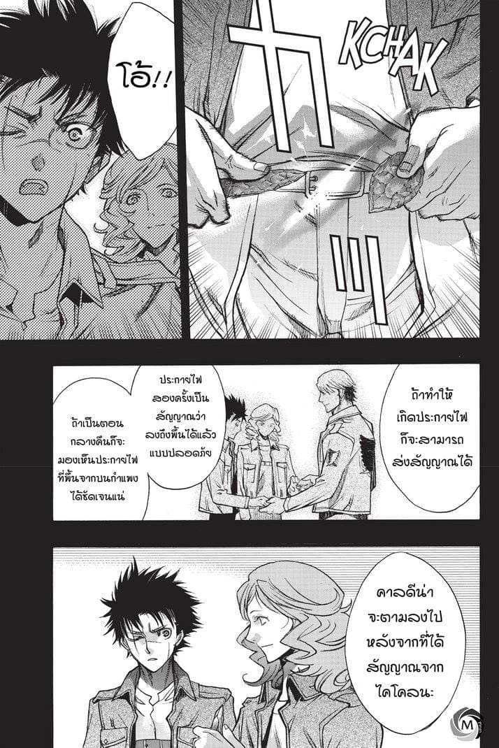 Attack on Titan - Before the Fall 23-วงเต้นรำในความมืด