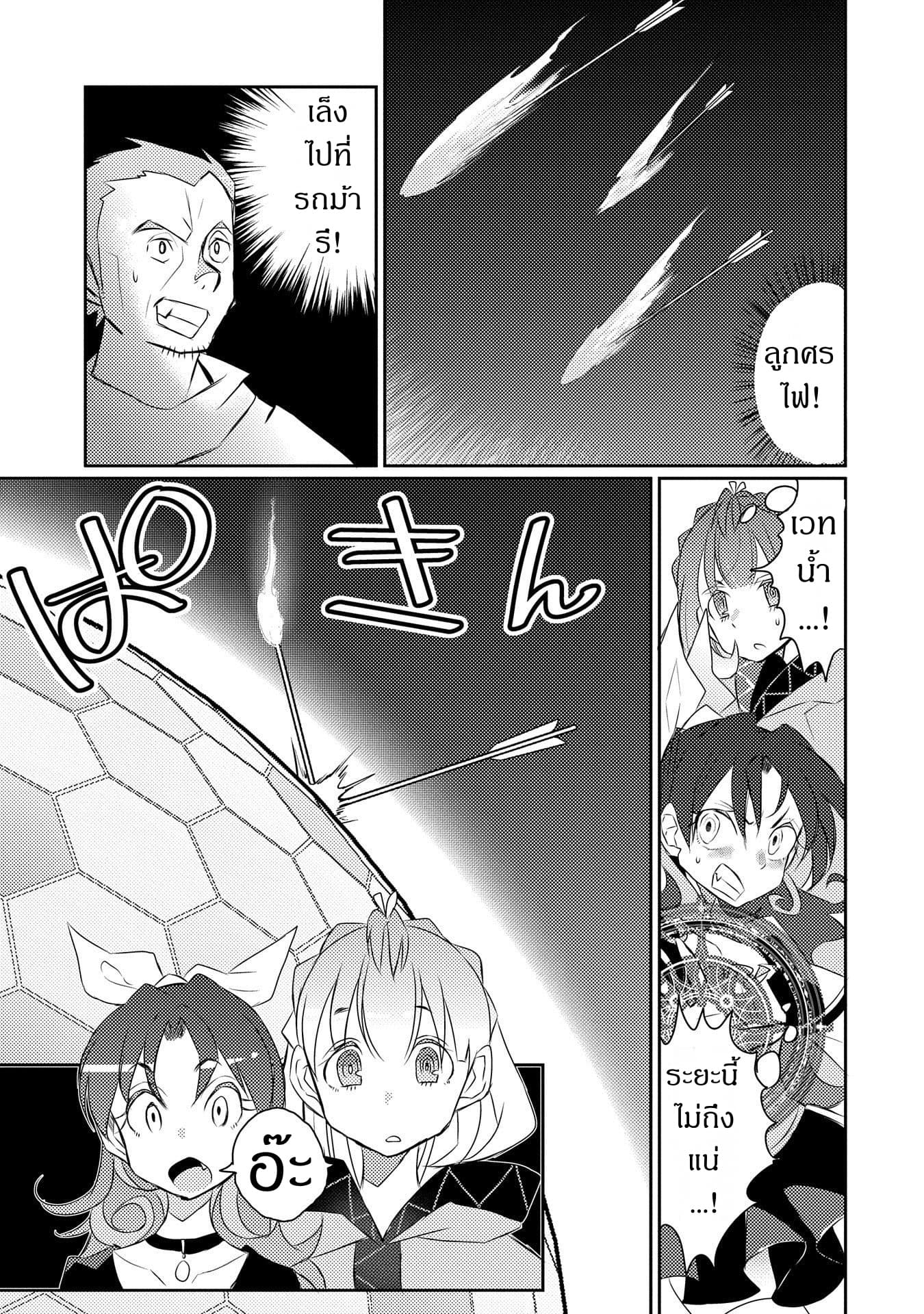 Watashi, Nouryoku wa Heikinchi de tte Itta yo ne! 18-18