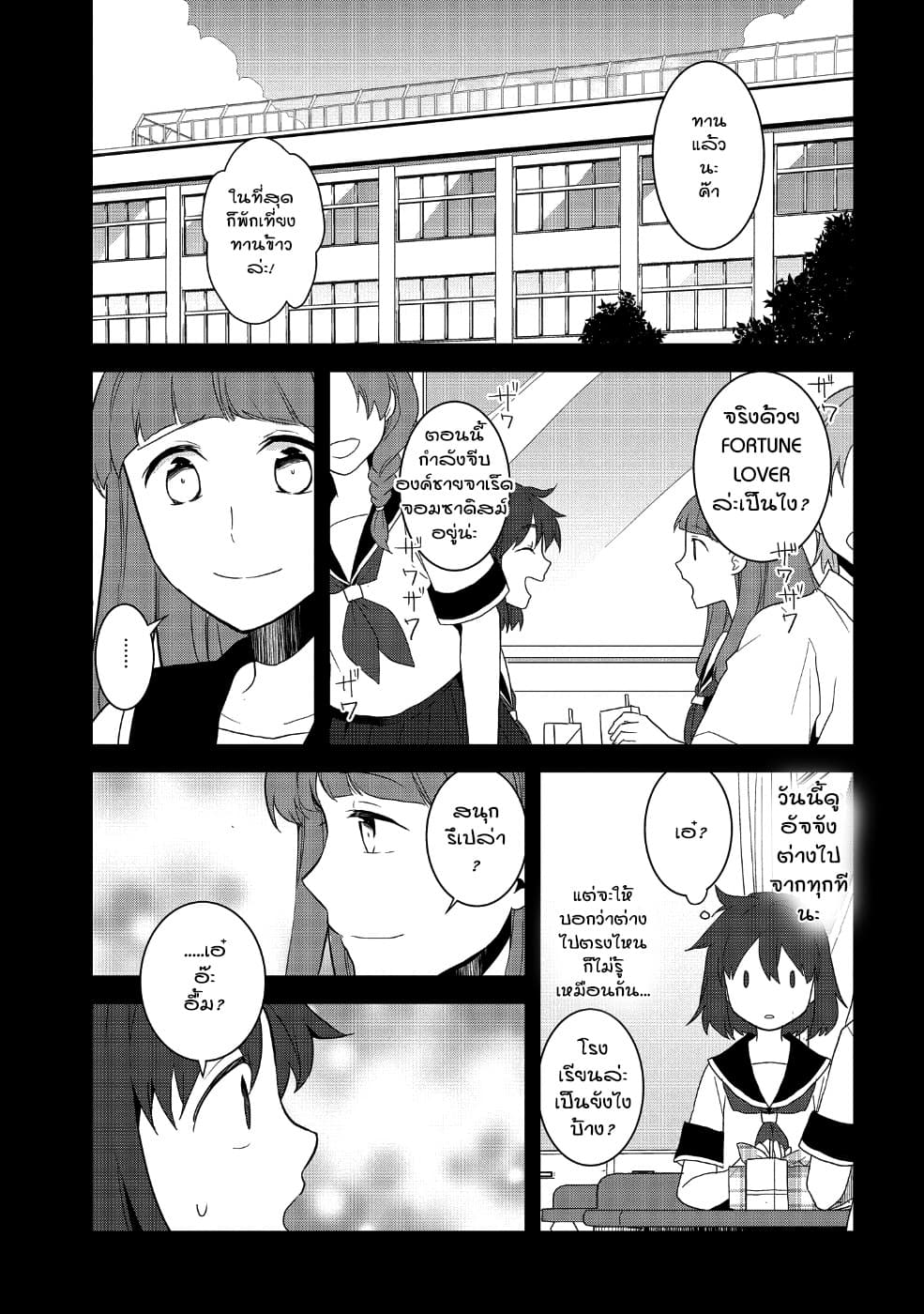 Otome Akuyaku Reijo 19-ตกอยู่ในสถานการณ์วิกฤต 7