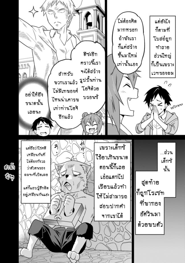 Saikyou no Shuzoku ga Ningen datta Ken เผ่ามนุษย์แกร่งสุดโลก 18-18