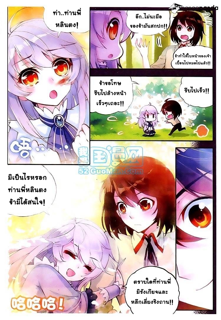 Wu Dong Qian Kun 10-มันคงจะดีกว่าหากมิใช่เพียงแค่ขยะ