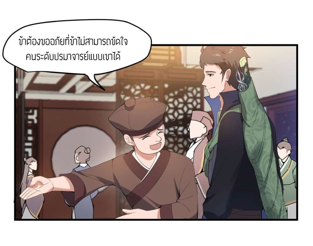 Super Warrior in Another World ทหารเซียนไปหาเมียที่ต่างโลก 7-7