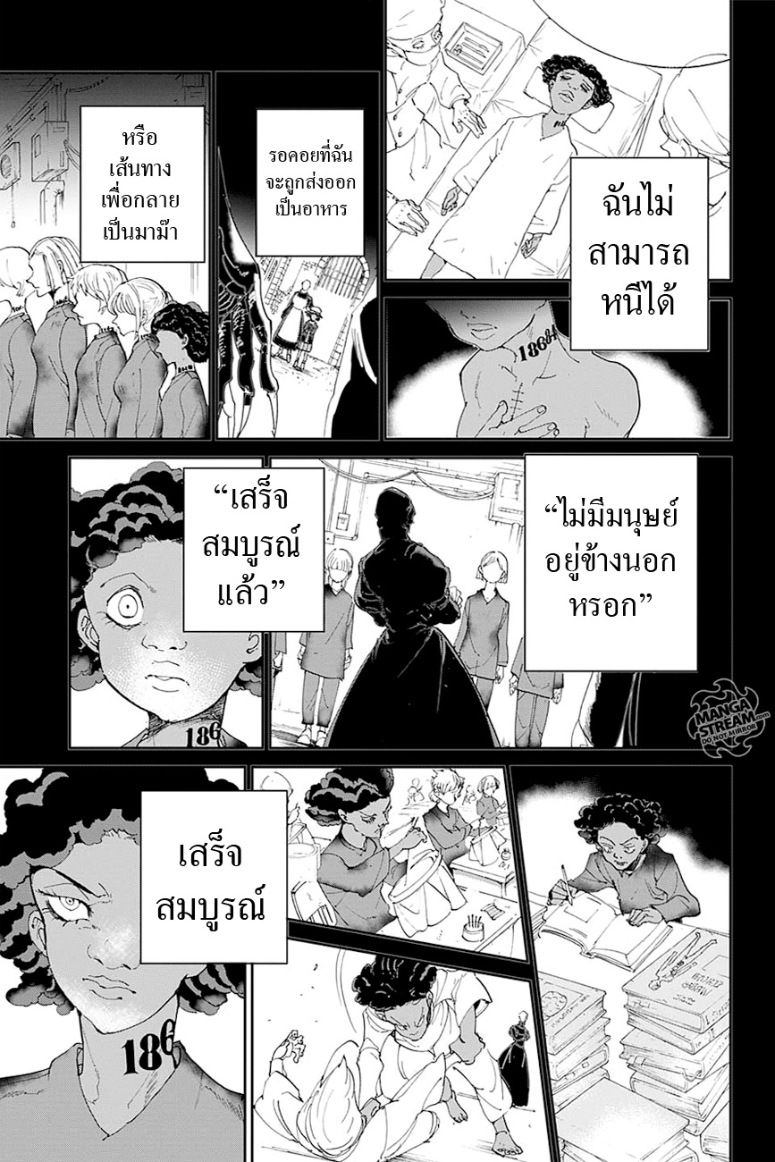 The Promised Neverland 23-กำจัดทิ้ง