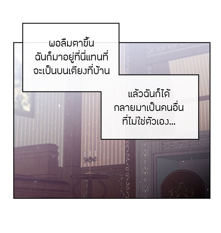 Death Is The Only Ending For The Villainess เกมรักอันตรายของนางร้าย 2-2