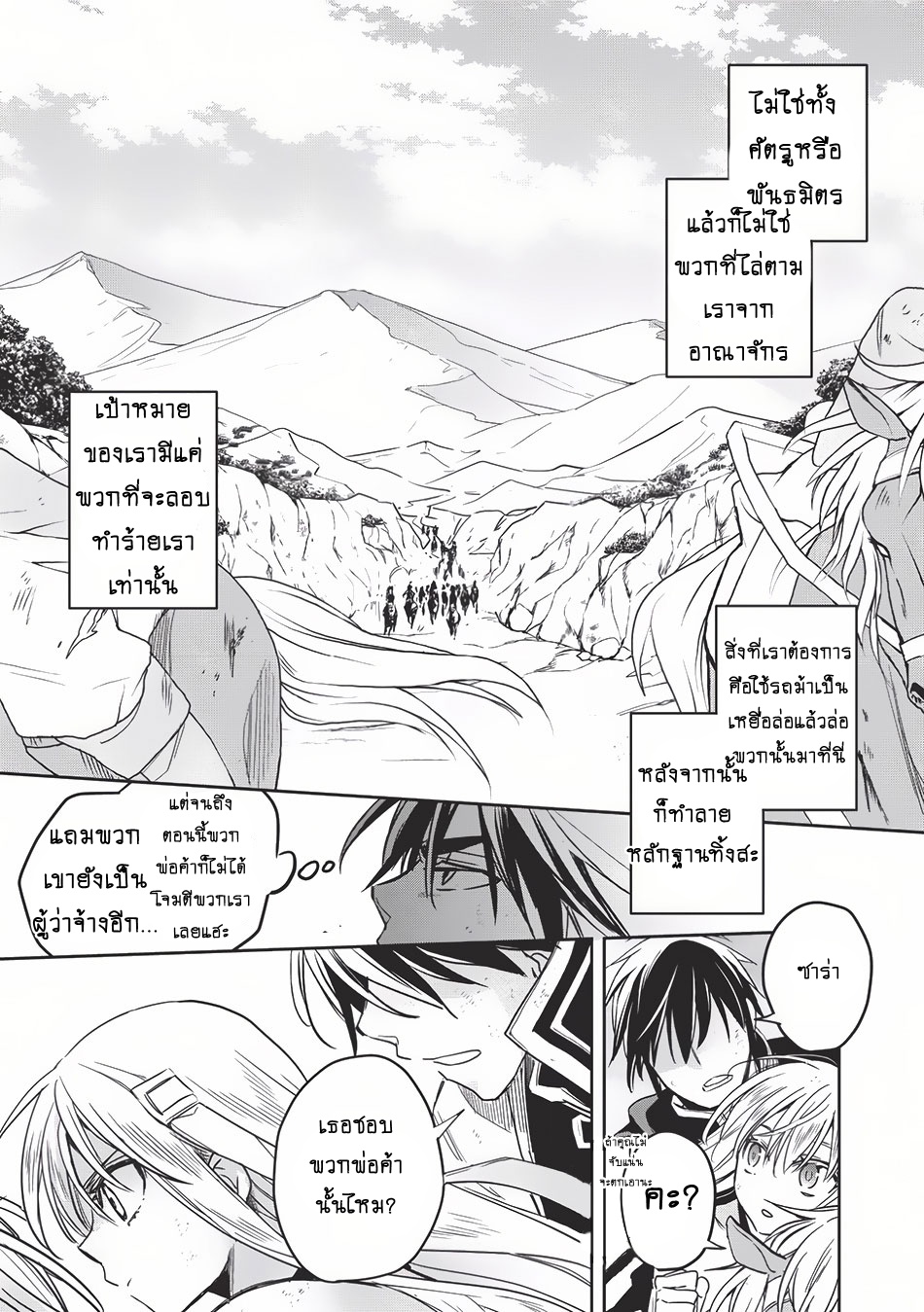 Wortenia Senki 11-11