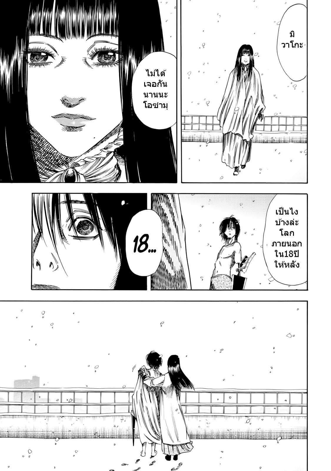 Shiga Hime 31-Salvation