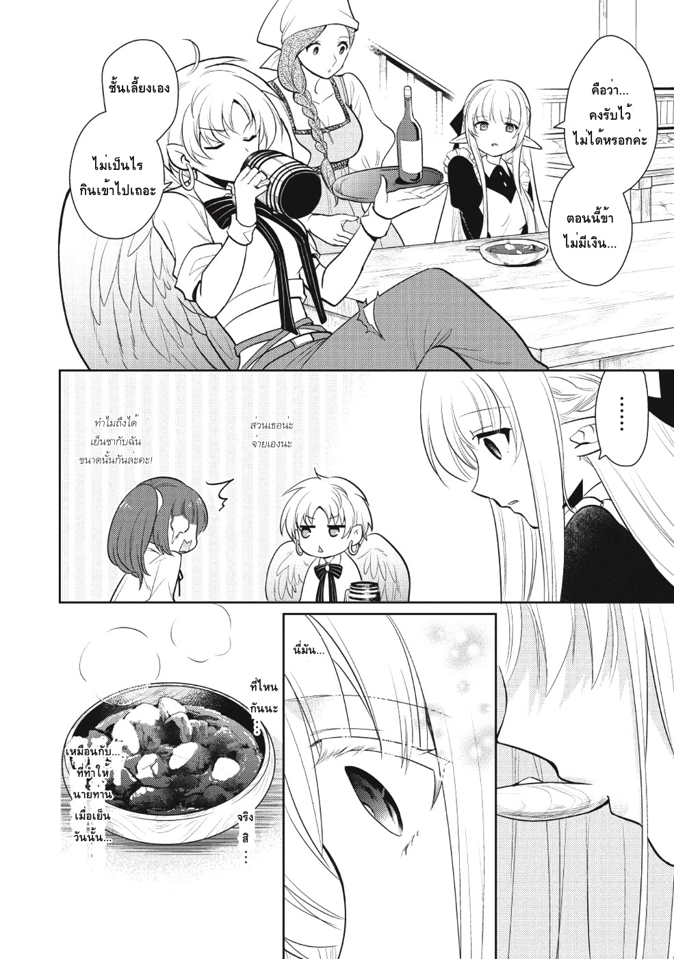 Maou no Ore ga Dorei Elf wo Yome ni Shitanda ga, Dou Medereba Ii? 10-สิ่งที่เรียกว่าอกหักนั้นช่างเจ็บปวด (2)