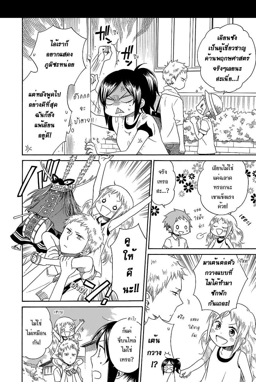 Hayachine! 8-พี่สาวคนโต