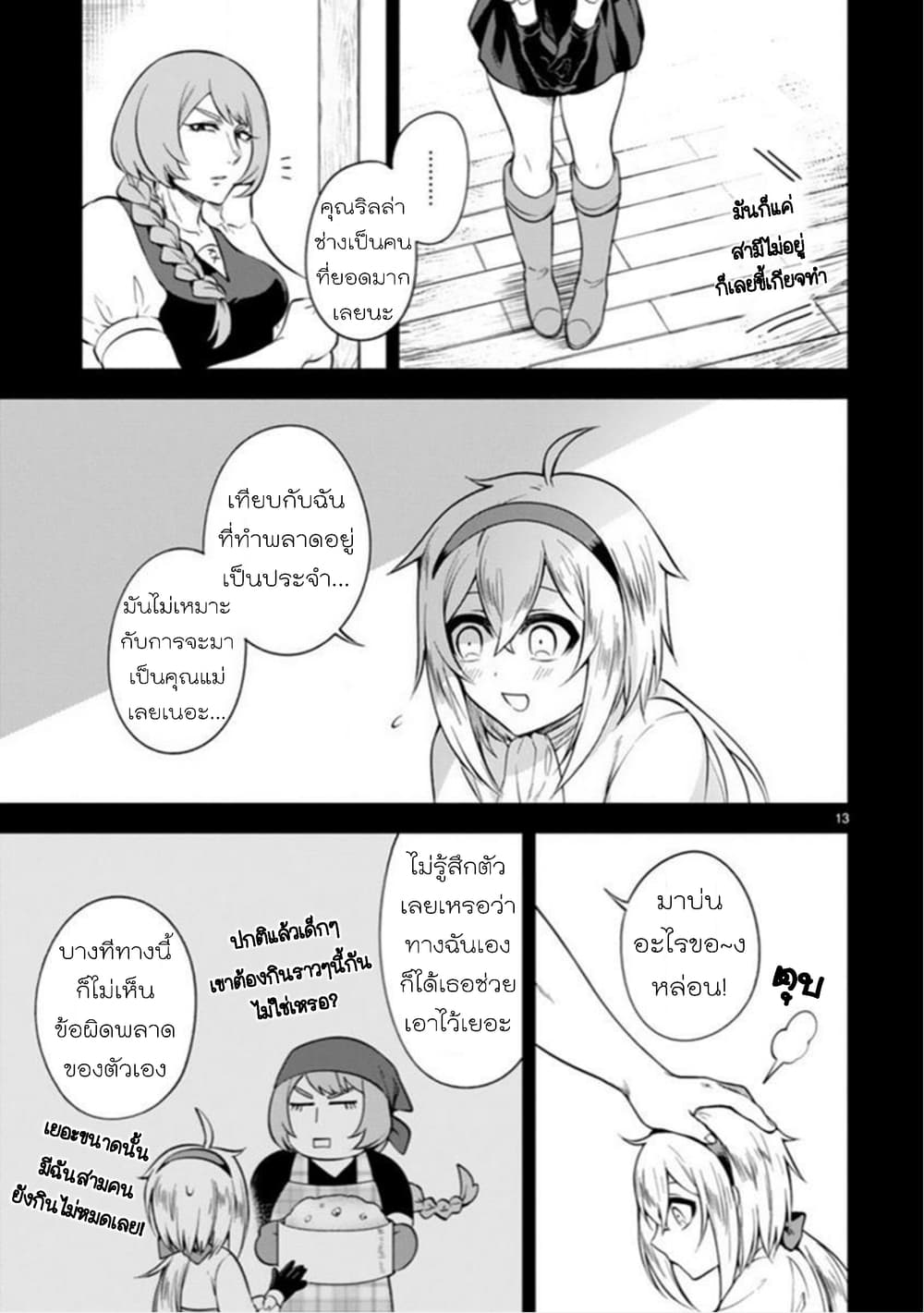 Dekoboko Majo no Oyako Jijou ครอบครัวเพี้ยนๆของแม่มด คุณแม่เป็น S คุณลูกเป็น XXL 3-3
