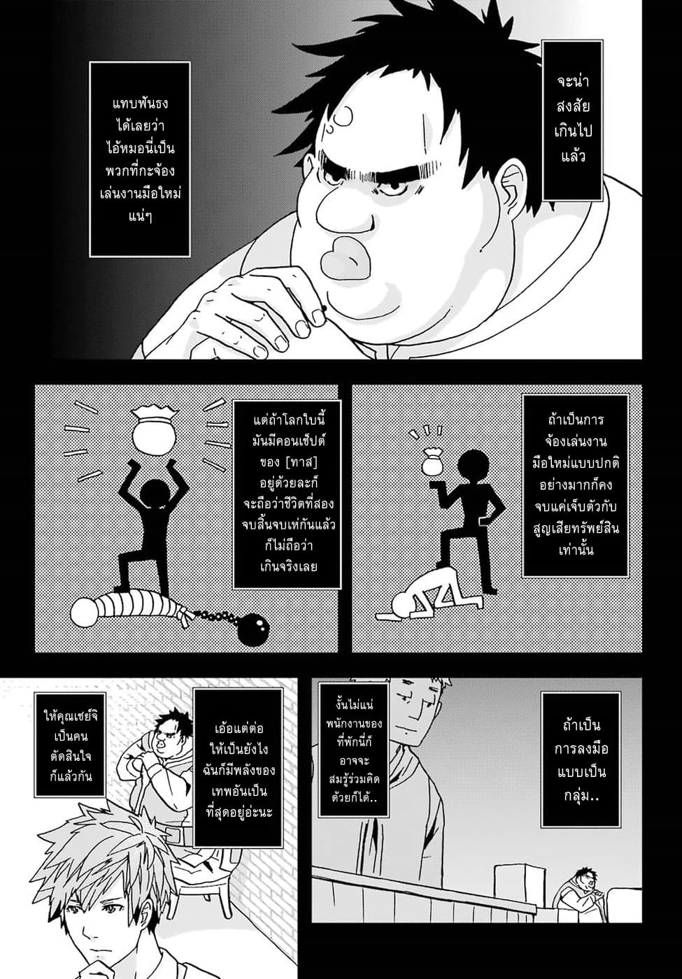 Busamen Gachi Fighter 3-คนนำทาง