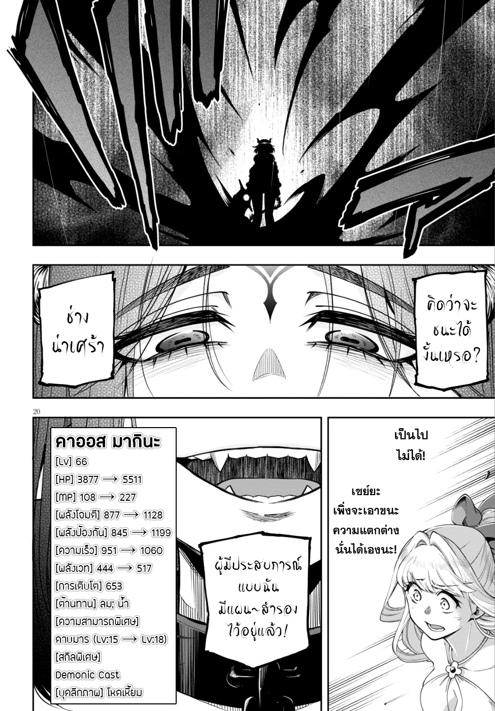 Kono Yuusha ga Ore TUEEE Kuse ni Shinchou Sugiru 3-เคล็ดลับ