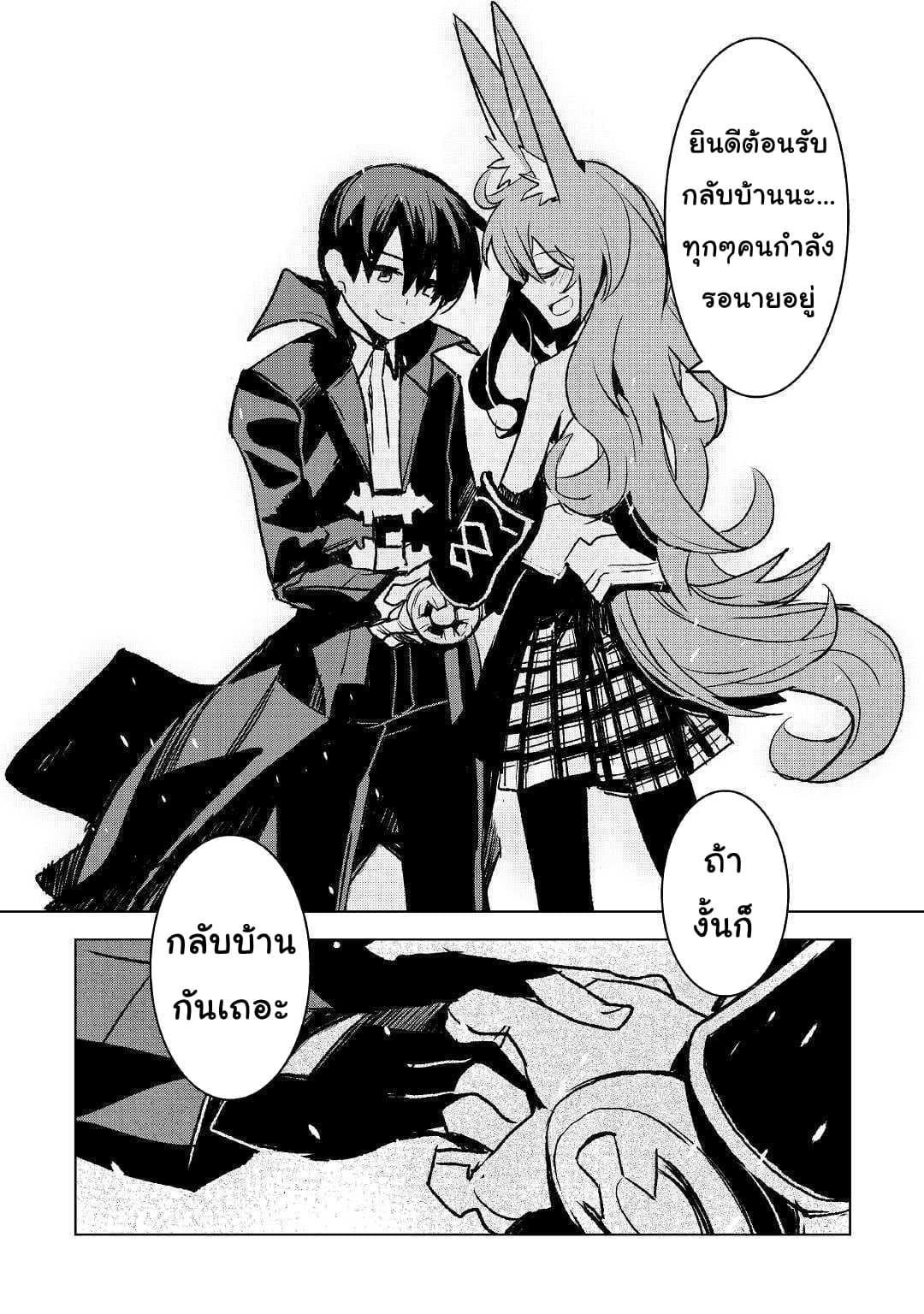 Kuro no Souzou Shoukanshi - Tenseisha no Hangyaku 26-26