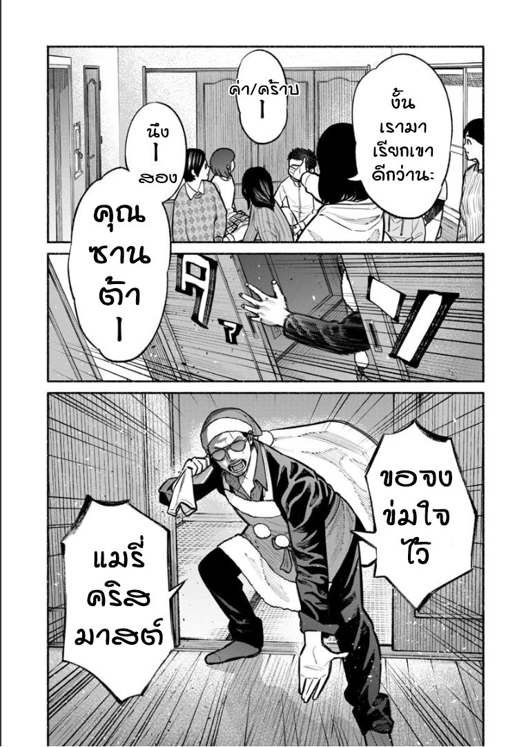 Gokushufudo วิถียอดพ่อบ้าน 20-20