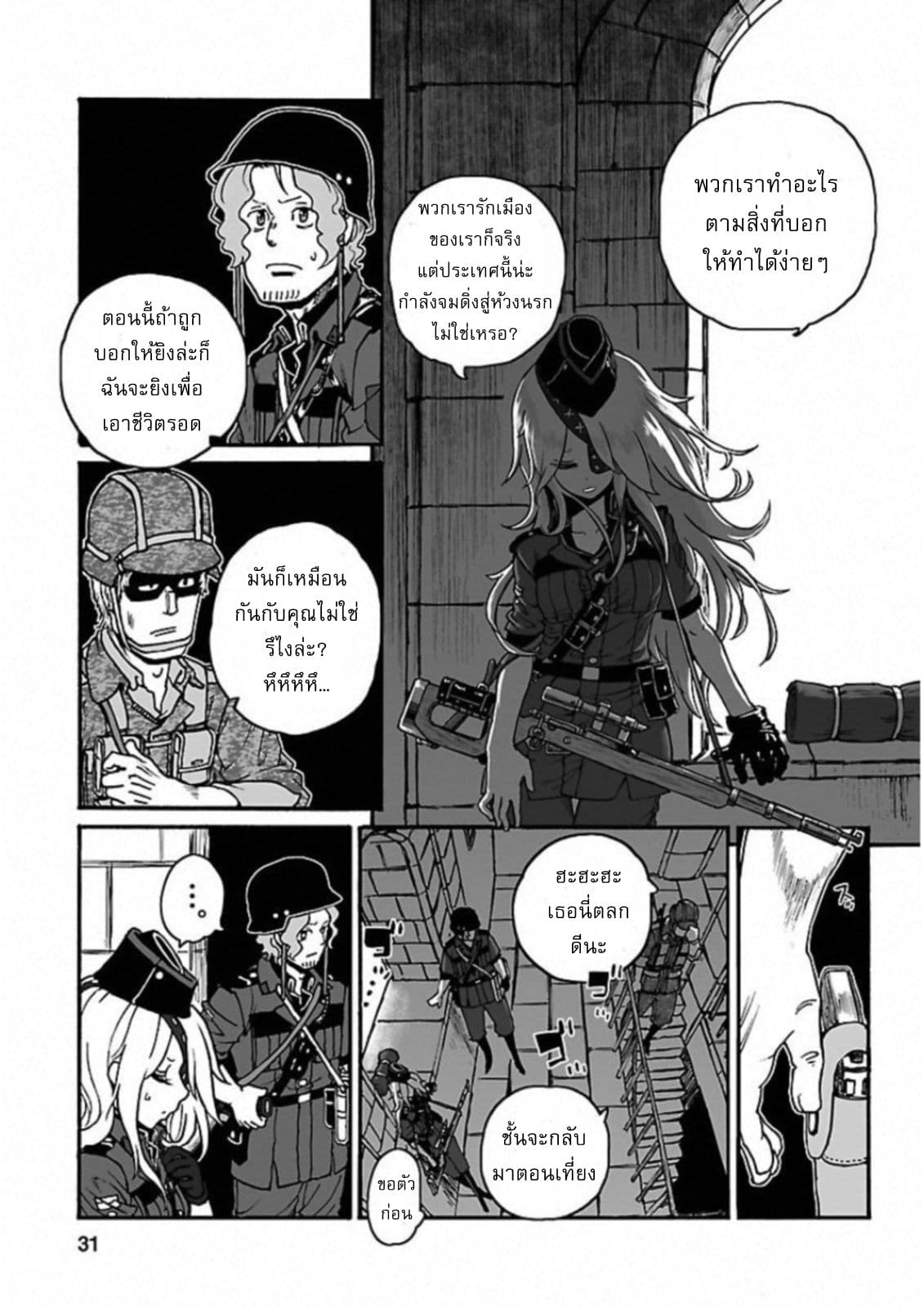 Groundless - Sekigan no Sogekihei 19-19
