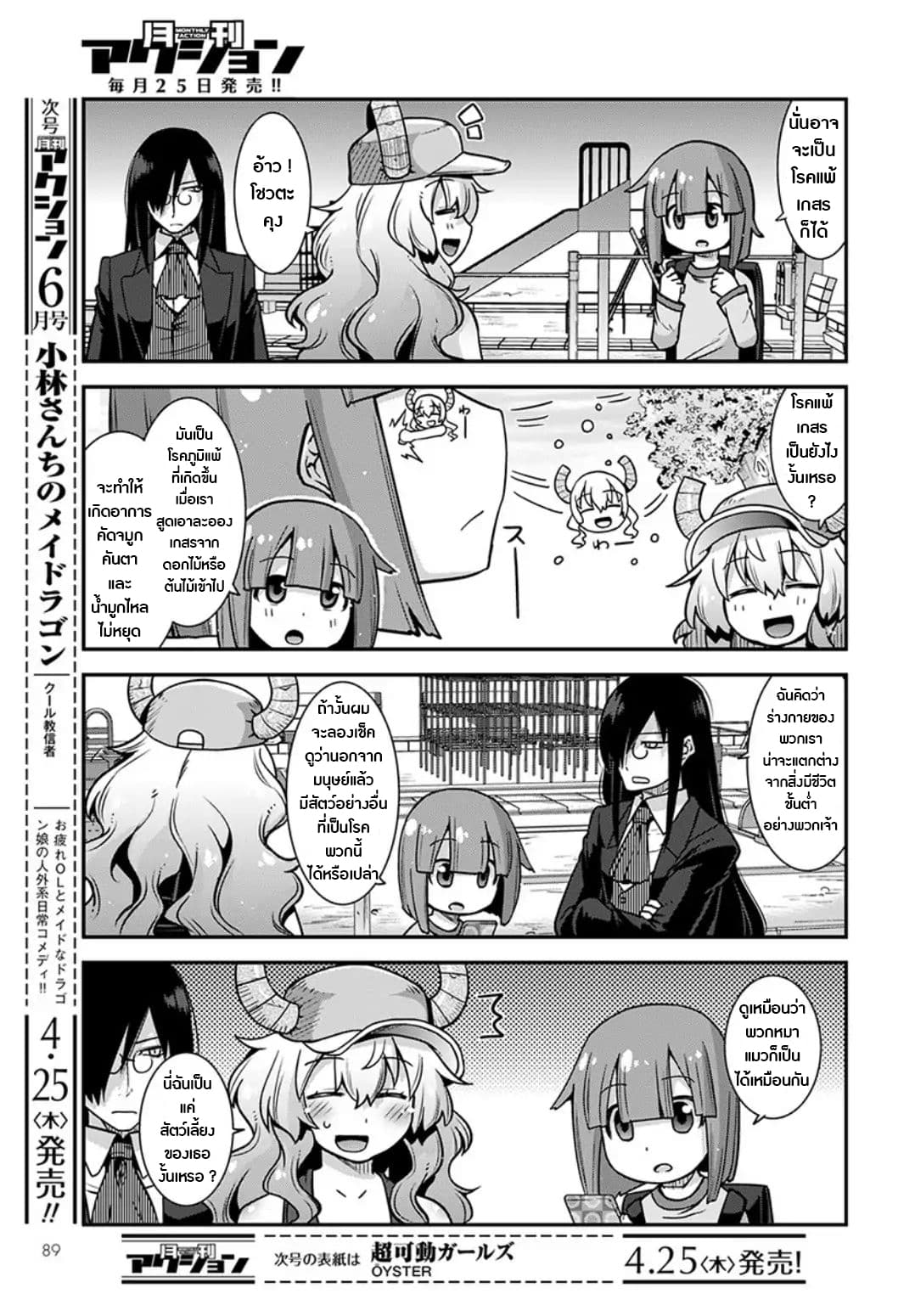 Miss Kobayashi's Dragon Maid: Lucoa is my xx 3-3