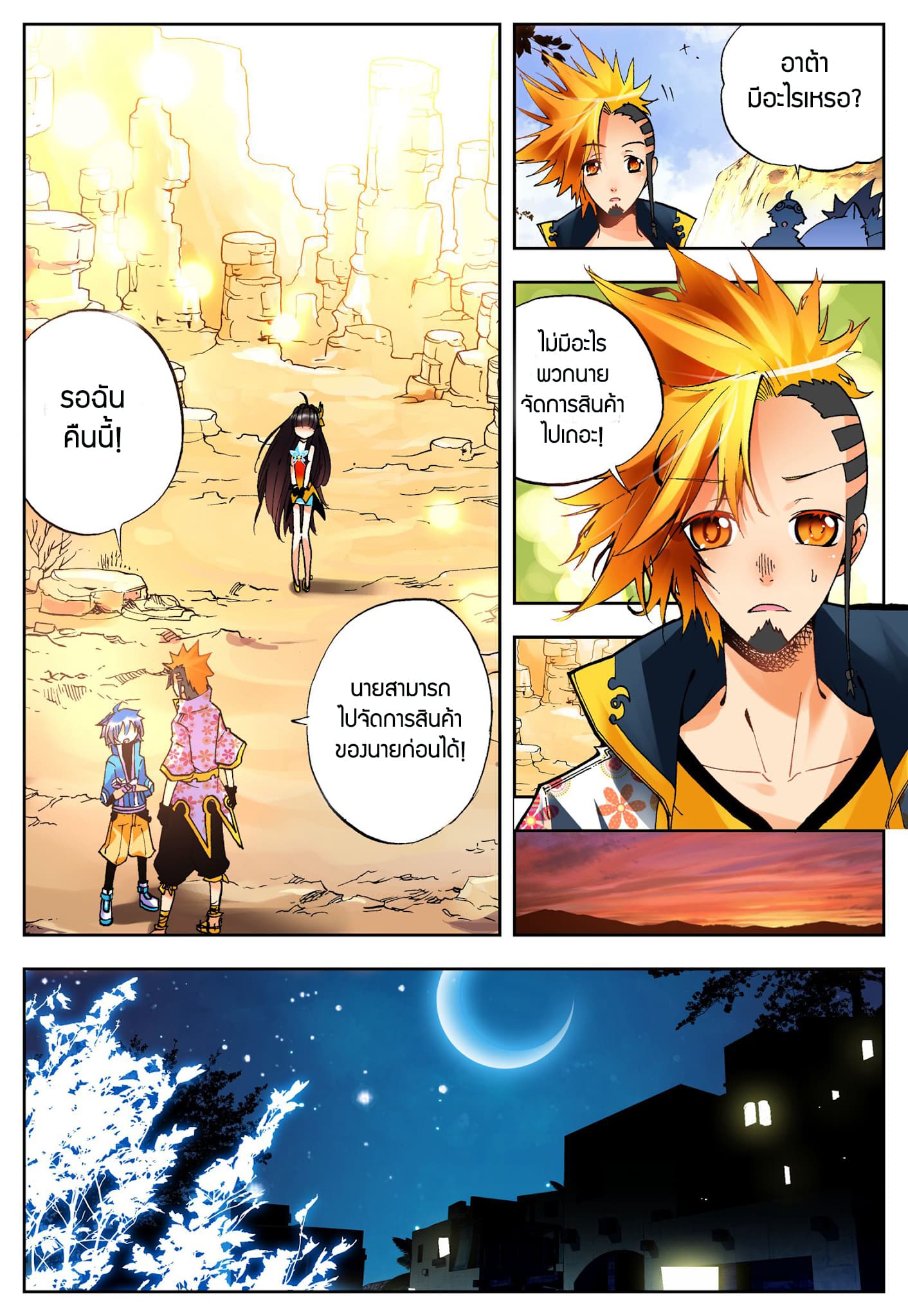 X - Epoch of the Dragon ยุคสมัยแห่งมังกร 17-17