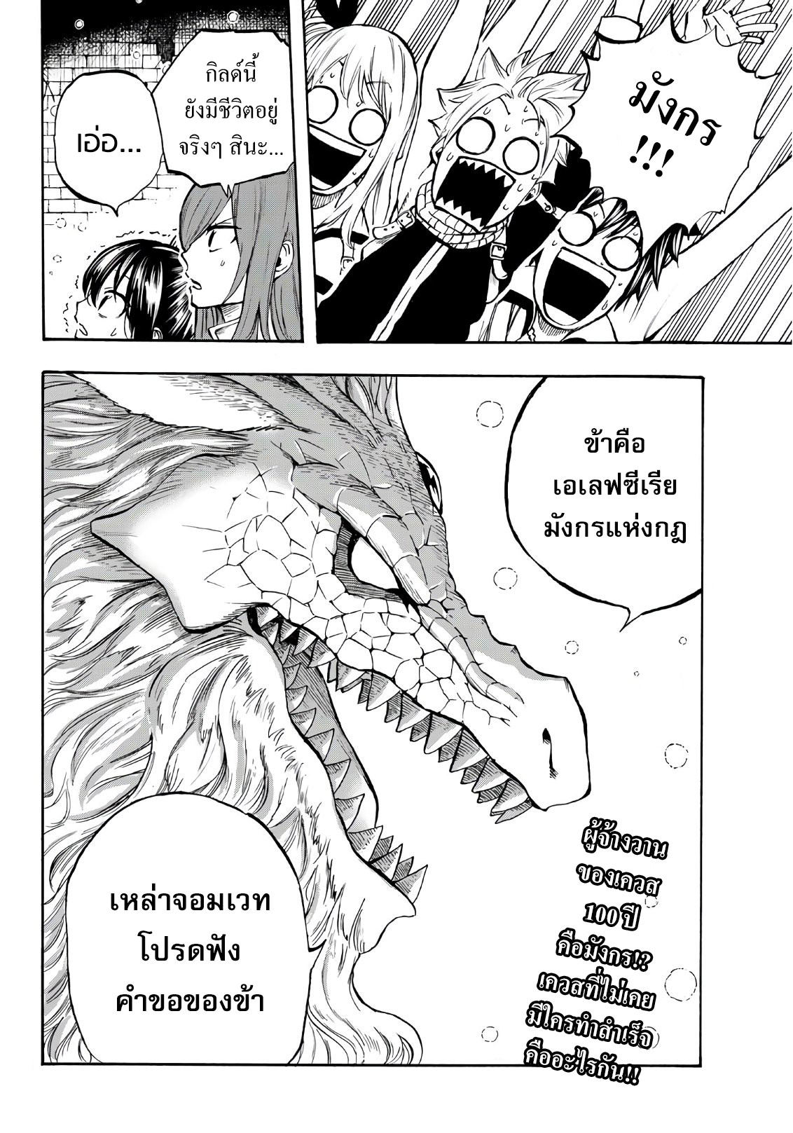 Fairy Tail: 100 Years Quest 1-กิลด์แรก และกิลด์ที่ยอดเยี่ยมที่สุด