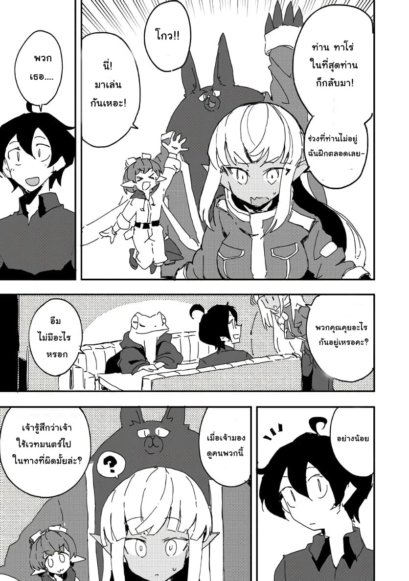 Ore to Kawazu-san no Isekai Hourouki 40-ตอนจบ