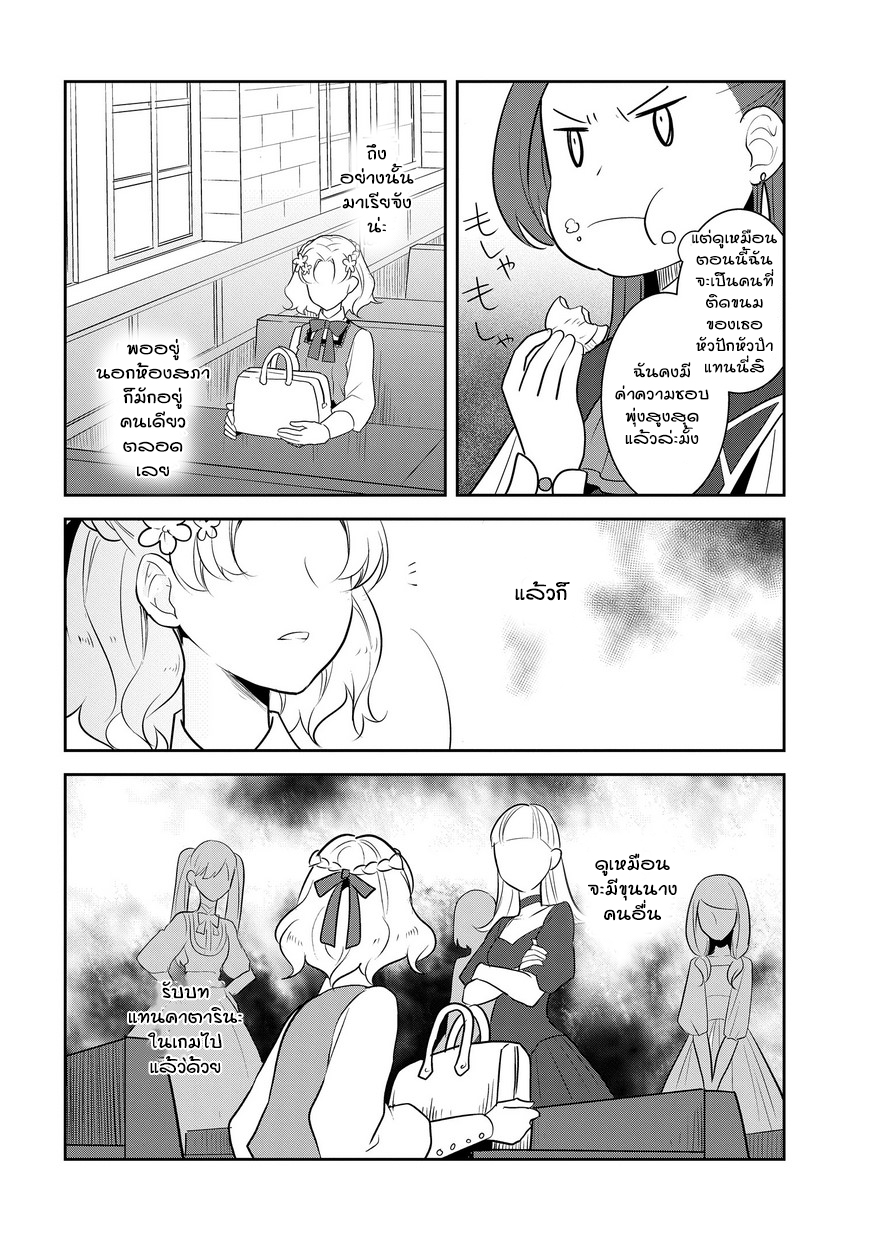 Otome Akuyaku Reijo 10-เข้าโรงเรียนเวทมนต์ (3)
