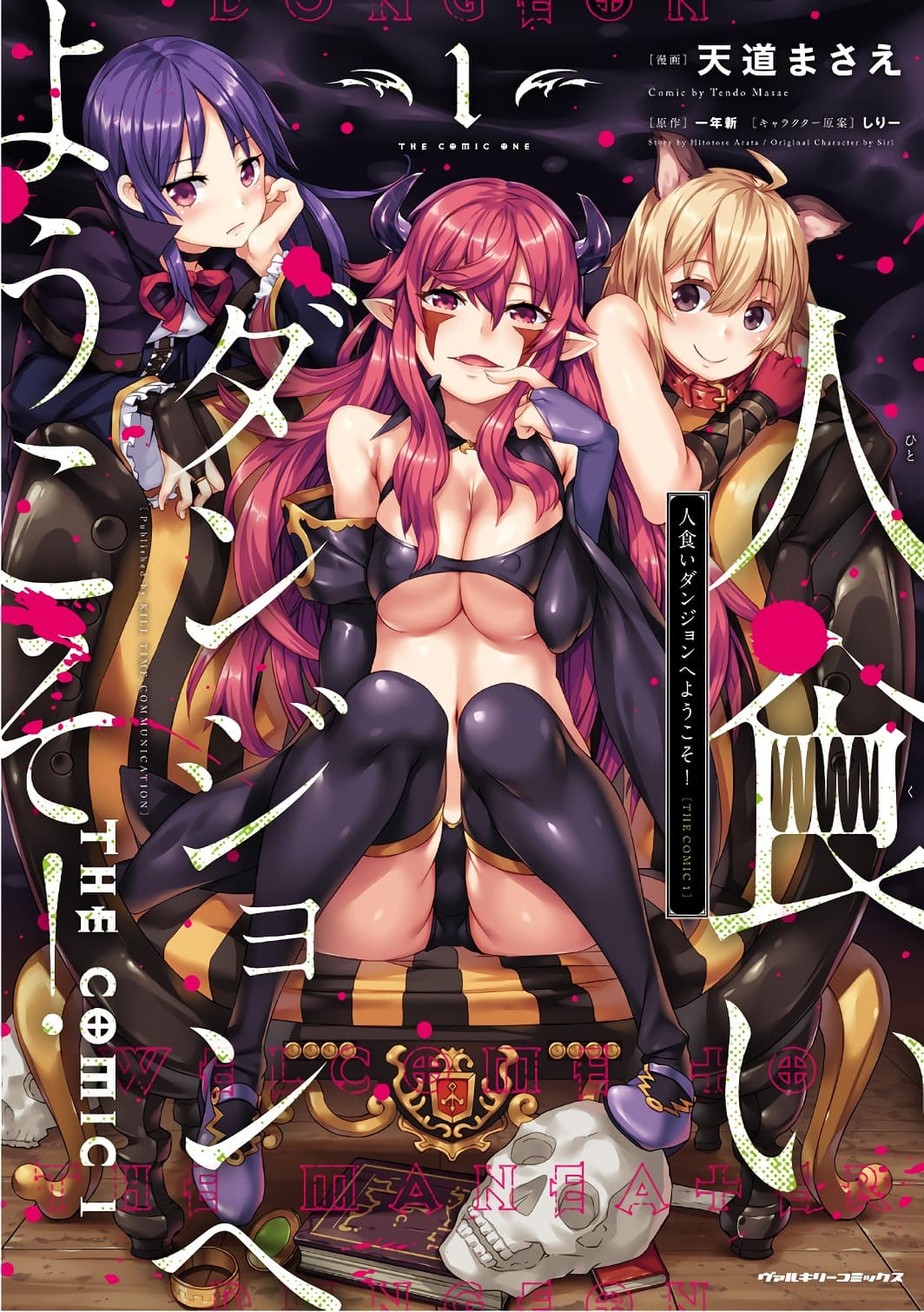 Hitokui Dungeon e Youkoso! THE COMIC 2-2