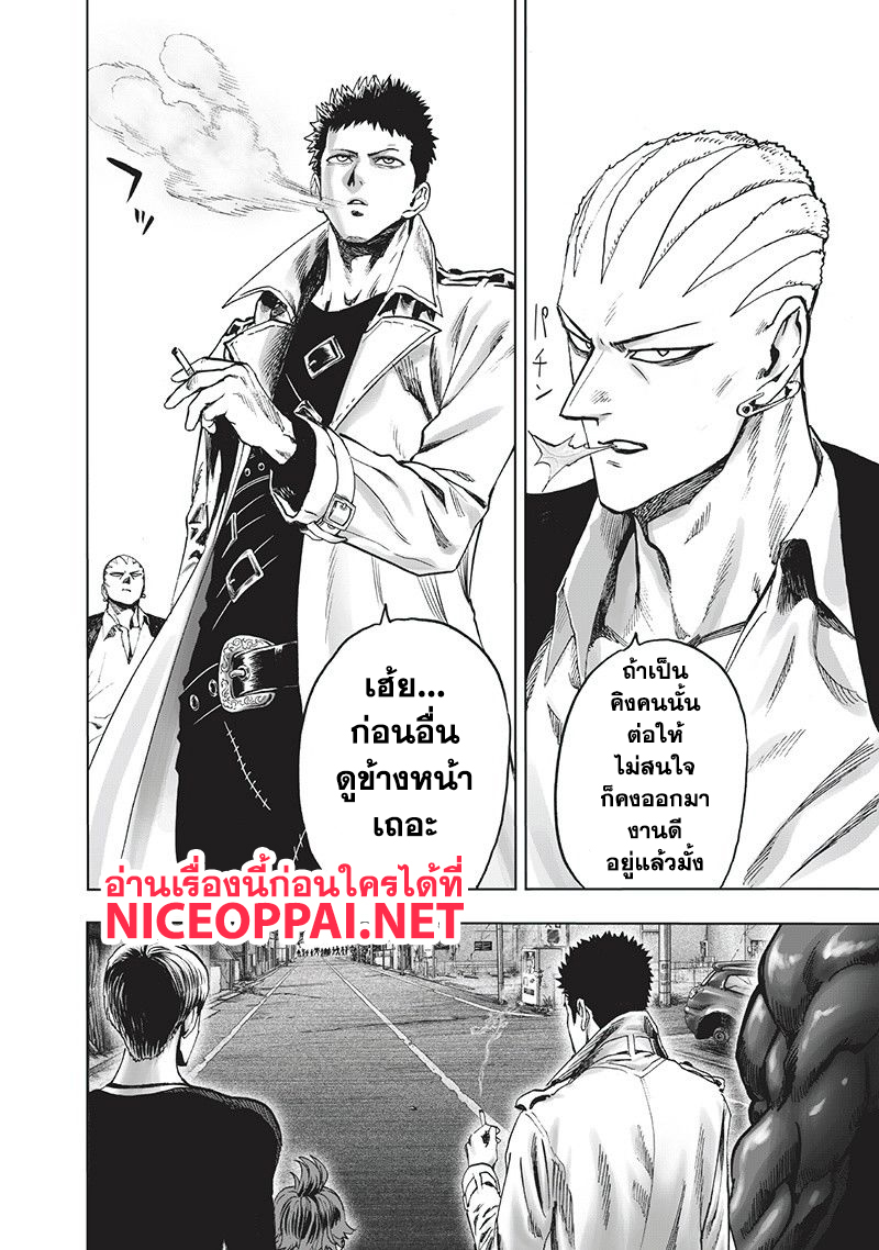 One Punch Man 94-อย่างนี้นี่เอง