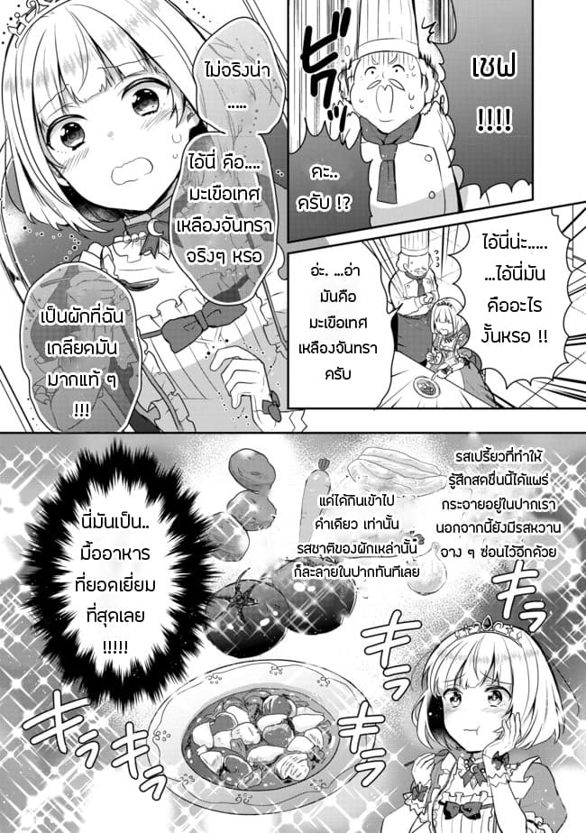 Tearmoon Empire Story 1-1