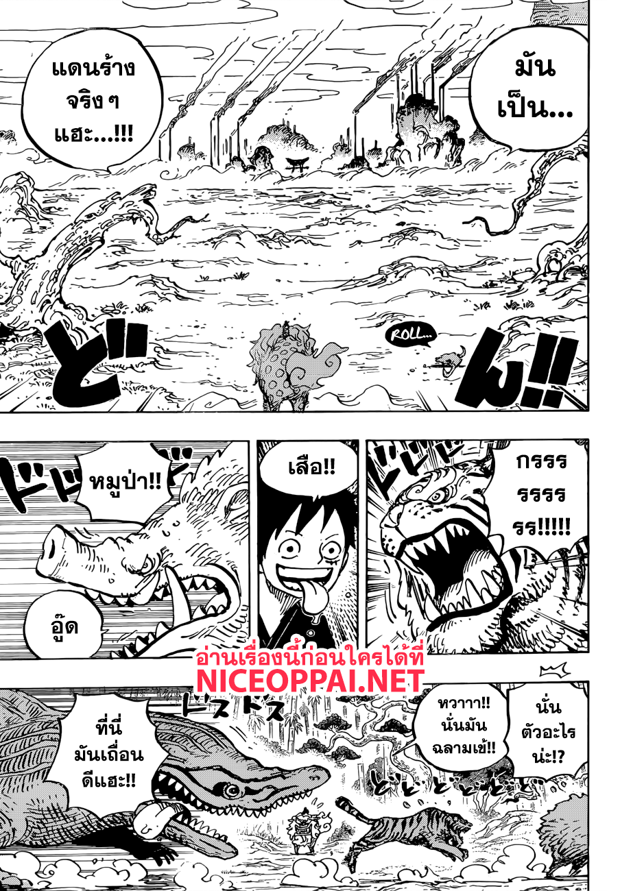 One Piece 912-หมู่บ้านอามิงาสะ