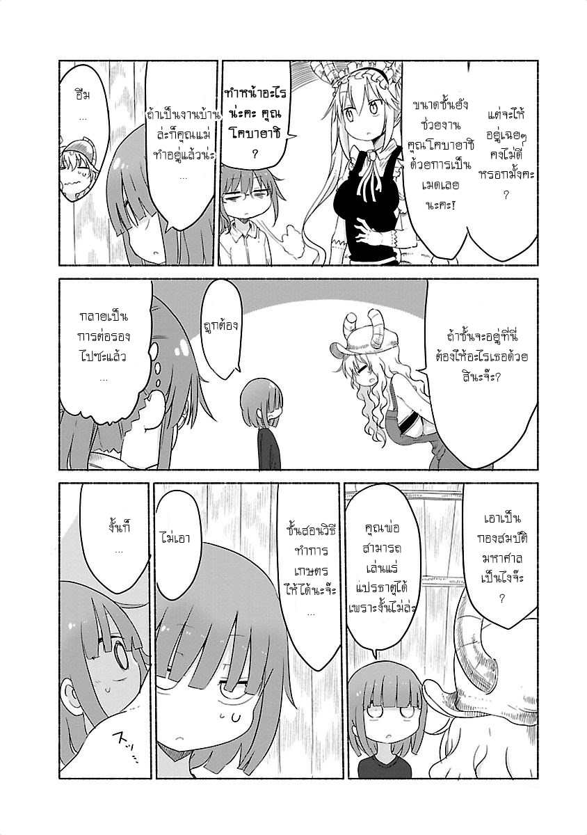Kobayashi-san Chi no Maid Dragon สาวใช้มังกรของคุณโคบายาชิ 27-โทรุและครอบครัวของลูคัว