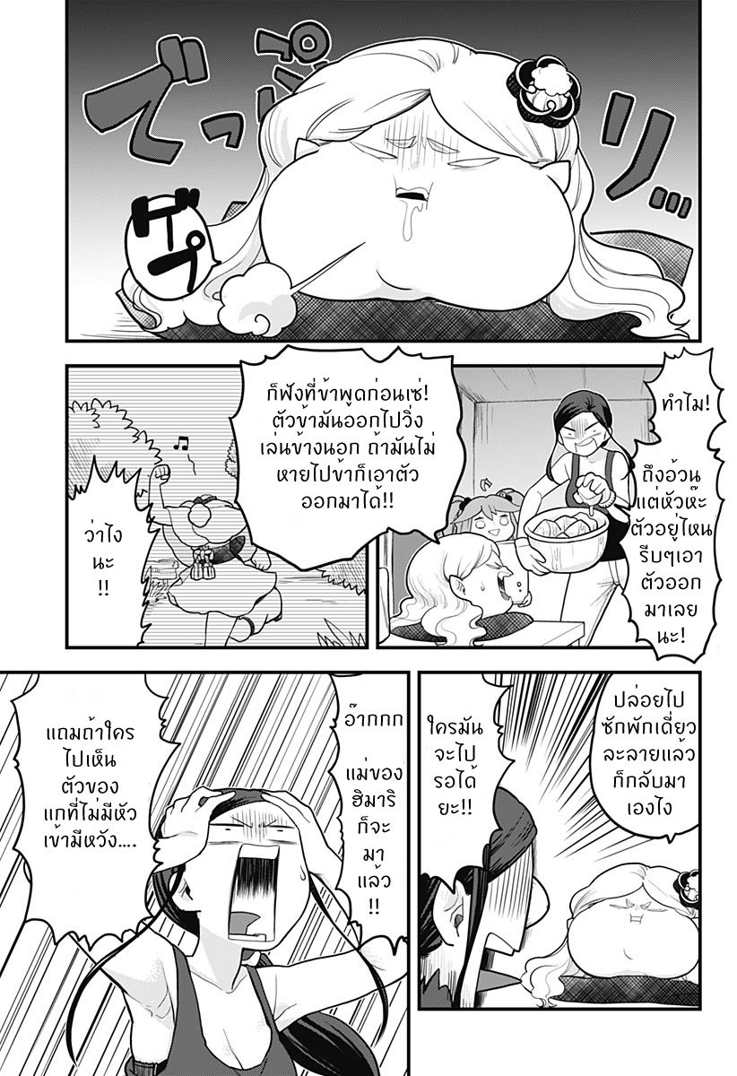 Tokedase! Mizore-chan 26-26