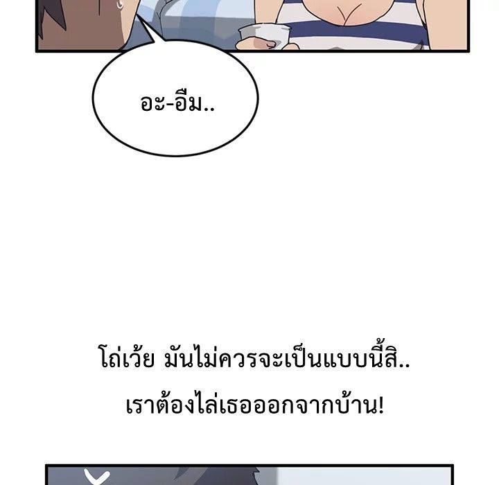 The Unwanted Roommate เพื่อนร่วมห้องแบบนี้ไม่อยากมีหรอก 4-4