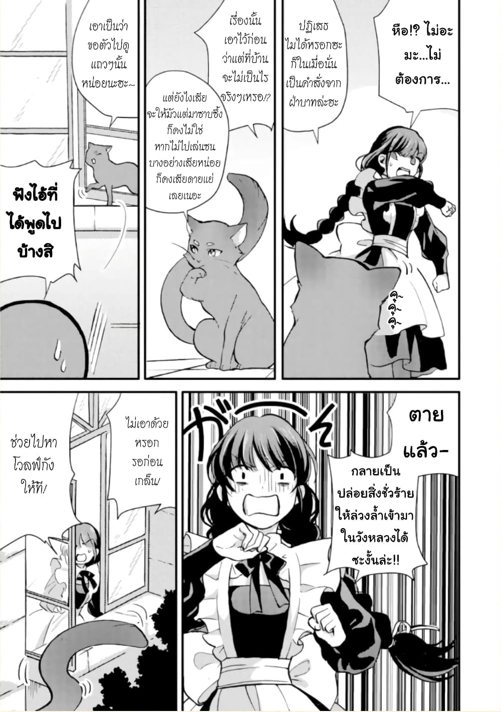 Jijo nanoni... Seiken wo Nuiteshimatta! ทั้งๆที่เป็นสาวใช้...แต่ดึงดาบศักดิ์สิทธิ์ออกมาได้ซะงั้นค่ะ! 6-ผู้กล้า โดนอ่านขาดเลยค่ะ
