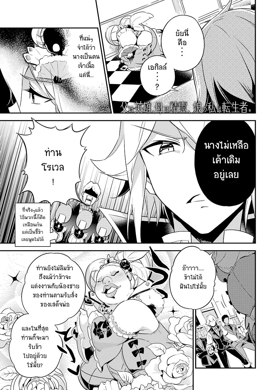 Chichi wa Eiyuu, Haha wa Seirei, Musume no Watashi wa Tenseisha 3-3