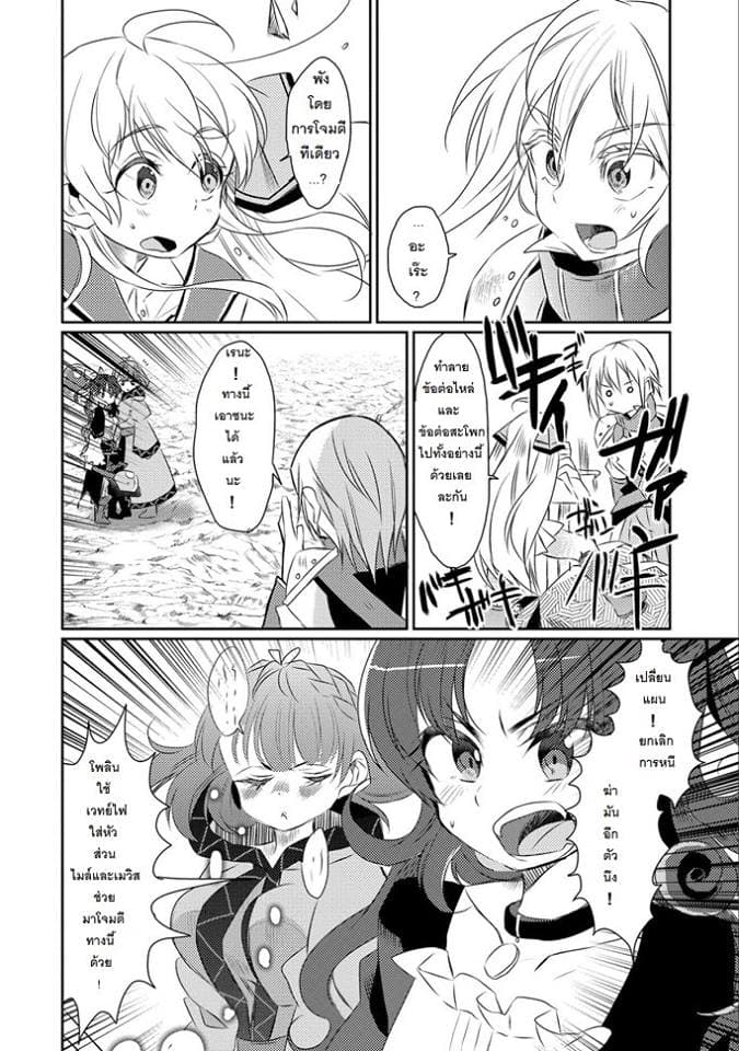 Watashi, Nouryoku wa Heikinchi de tte Itta yo ne! 14-14