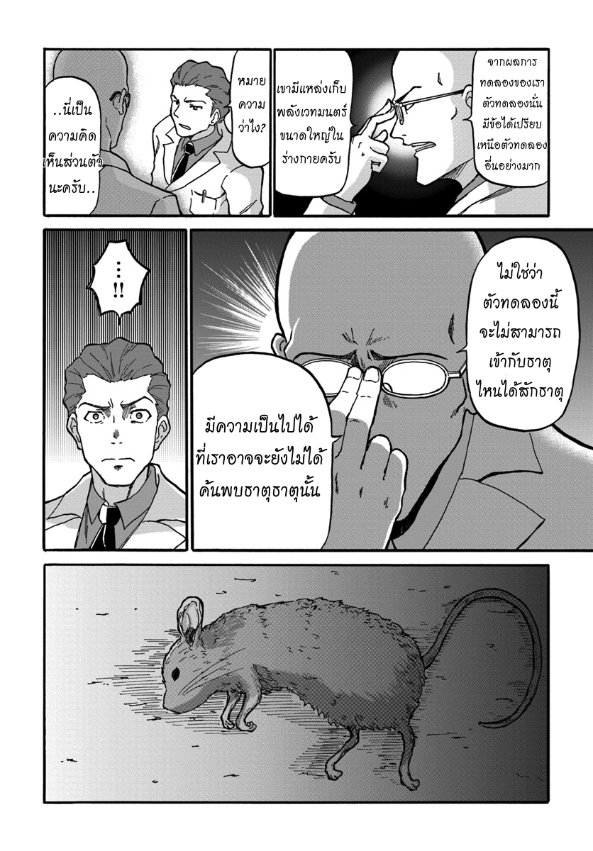 The Death Mage Who Doesn't Want a Fourth Time จอมเวทแห่งศาสตร์ความตาย ผู้ไม่อยากมีชีวิตที่สี่ 1-จุดจบครั้งที่หนึ่ง