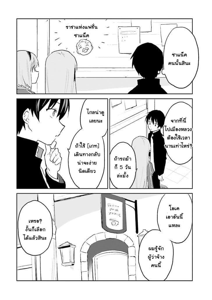 In Another World With My Smartphone ไปต่างโลกกับสมาร์ทโฟน 3-3
