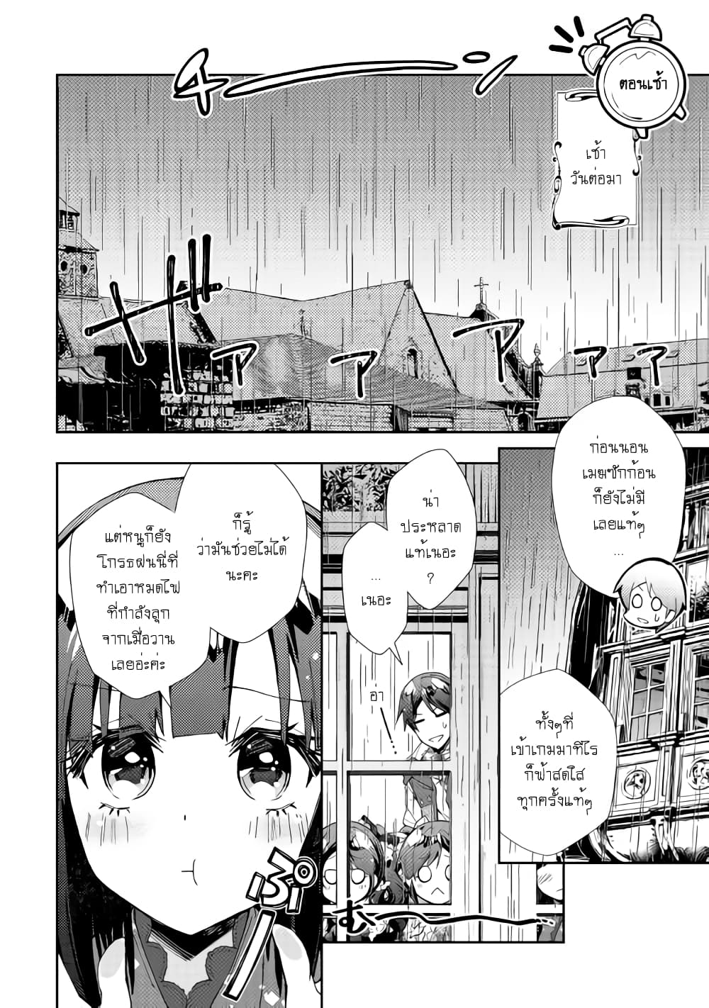 Nonbiri VRMMOki 37-ใช้เวลาในวันฝนตกที่น่าเบื่อ